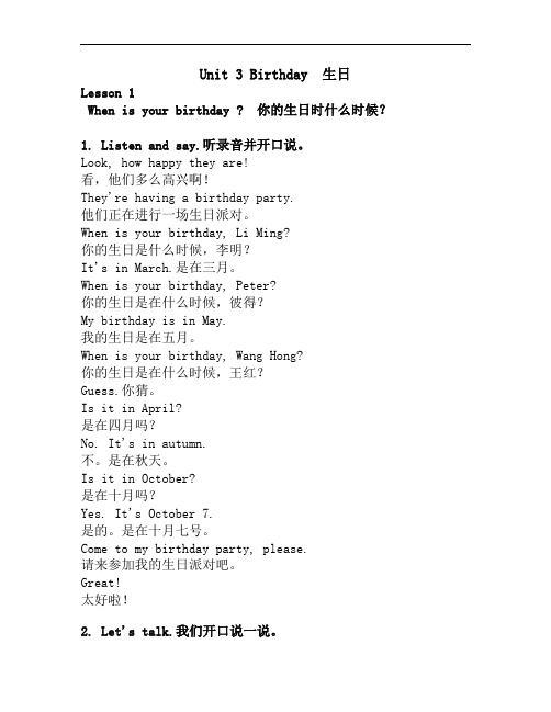 鲁科版五年级英语上册第三单元课文翻译