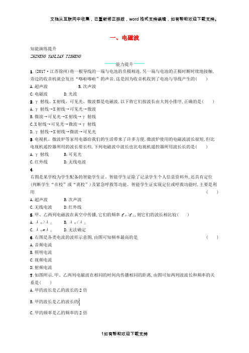 九年级物理全册15.1电磁波课后习题新版北师大版20201222361