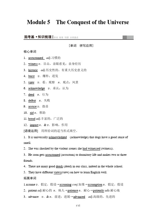 2020年高考英语(外研版)总复习：选修8 Module 5  The Conquest of the Universe