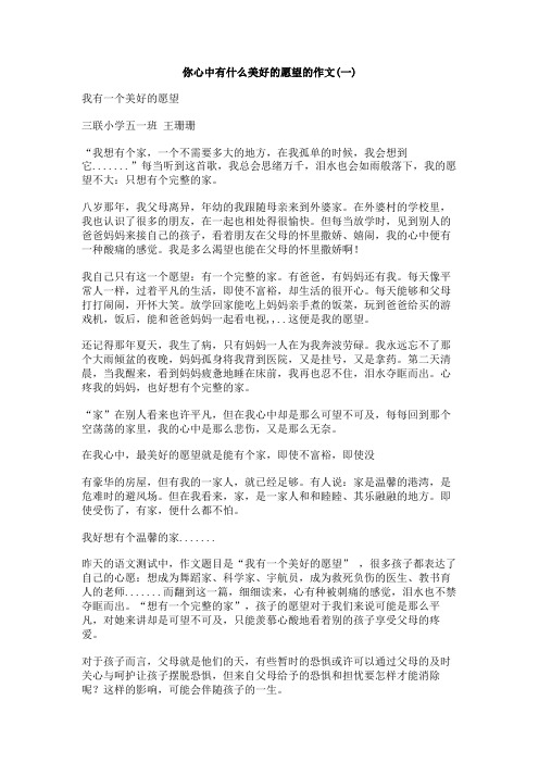 你心中有什么美好的愿望的作文
