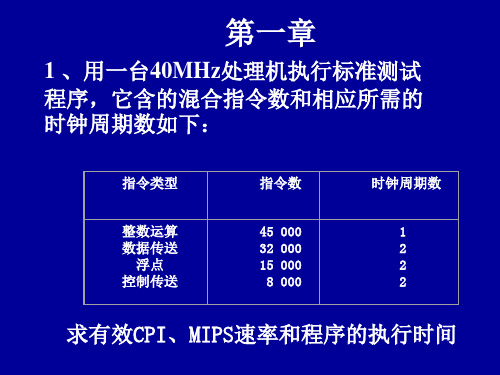 第一章作业答案