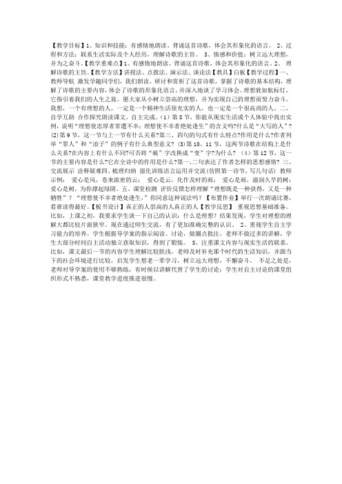 《理想》导学案
