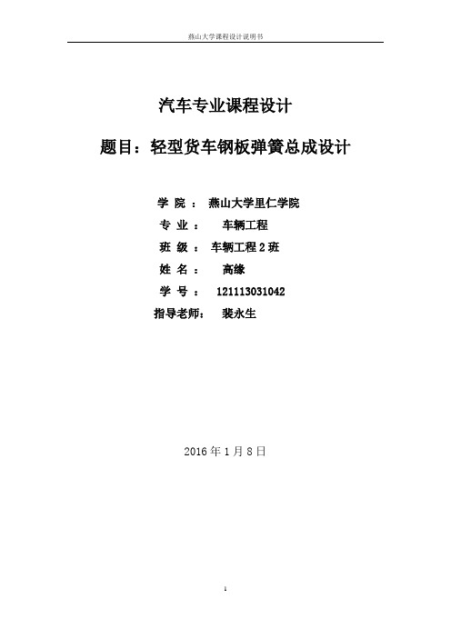 轻型货车前悬架设计说明书解析