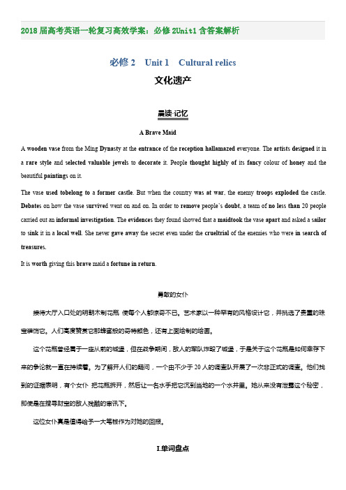 2018届高考英语一轮复习高效学案：必修2Unit1含答案解析