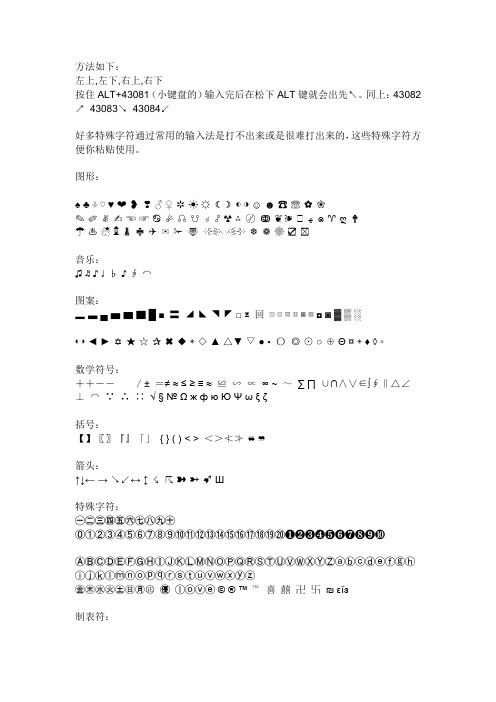 特殊字符图形文档