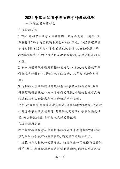 黑龙江省中考物理学科考试说明