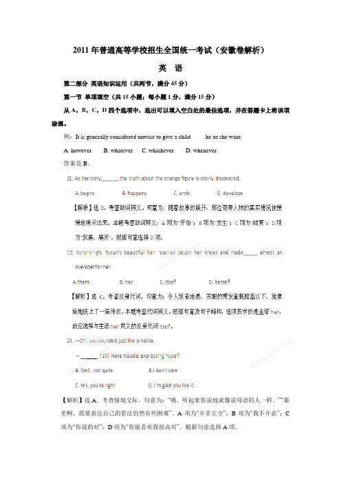 安徽卷英语-2011年高考试题解析