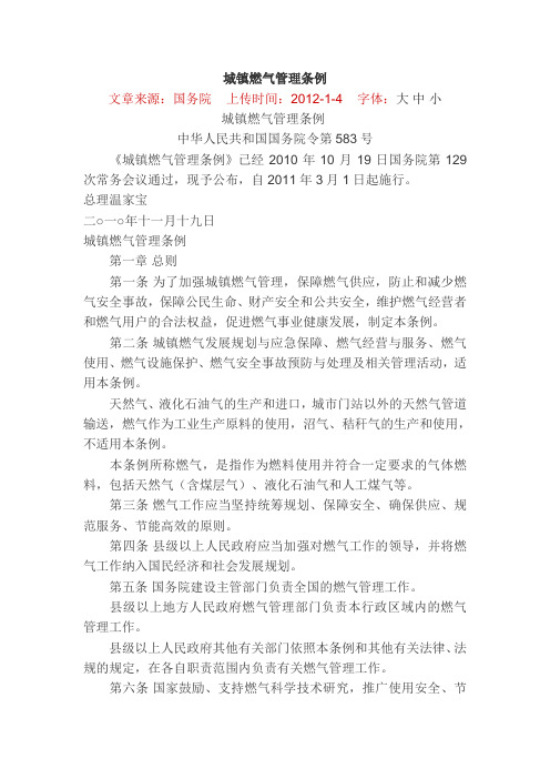 燃气管理条例