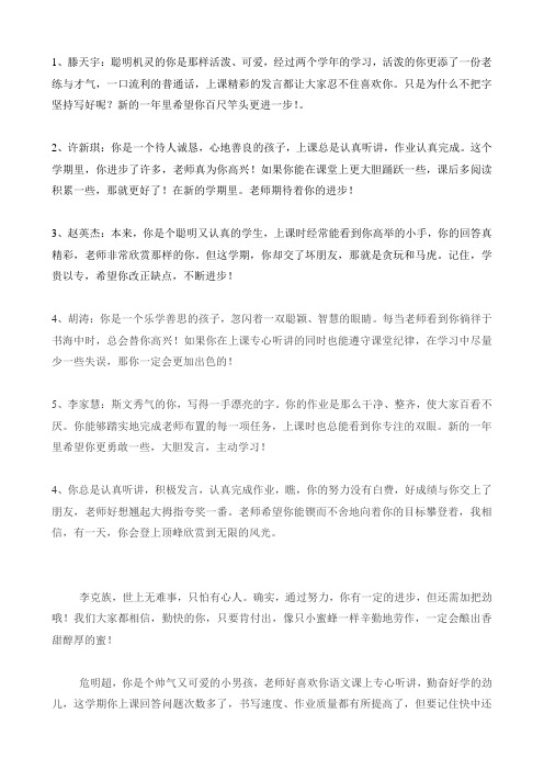 二上班主任寄语
