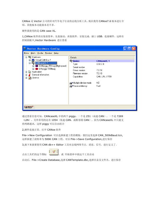 CANoe使用方法
