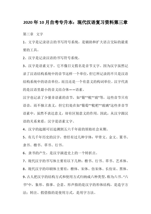 2020年10月自考专升本：现代汉语复习资料第三章_146