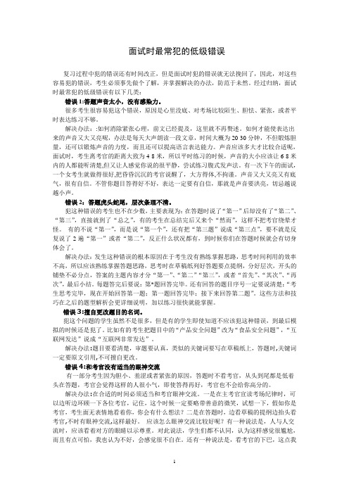 面试时最常犯的低级错误