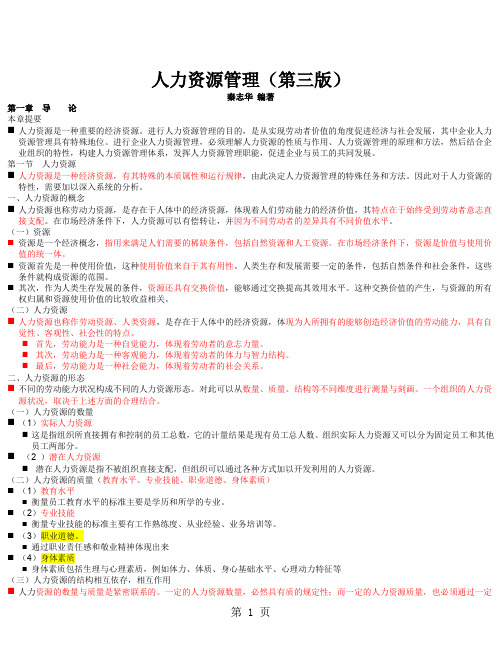 江苏自学人力资源管理总复习66页word