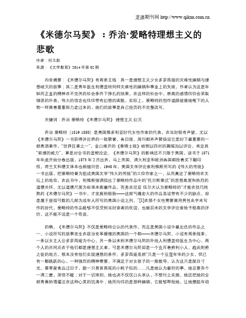 《米德尔马契》：乔治·爱略特理想主义的悲歌