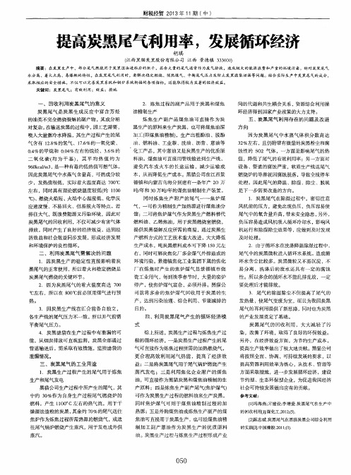 提高炭黑尾气利用率,发展循环经济