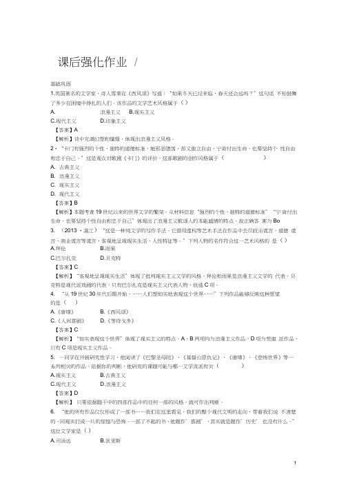 高中历史4-17诗歌、小说与戏剧强化作业岳麓版必修3