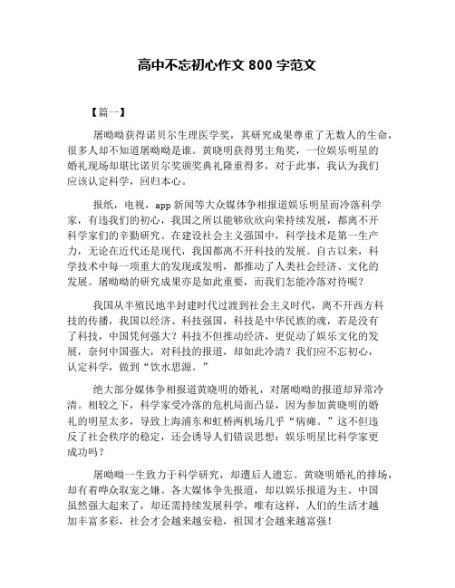 高中不忘初心作文800字范文