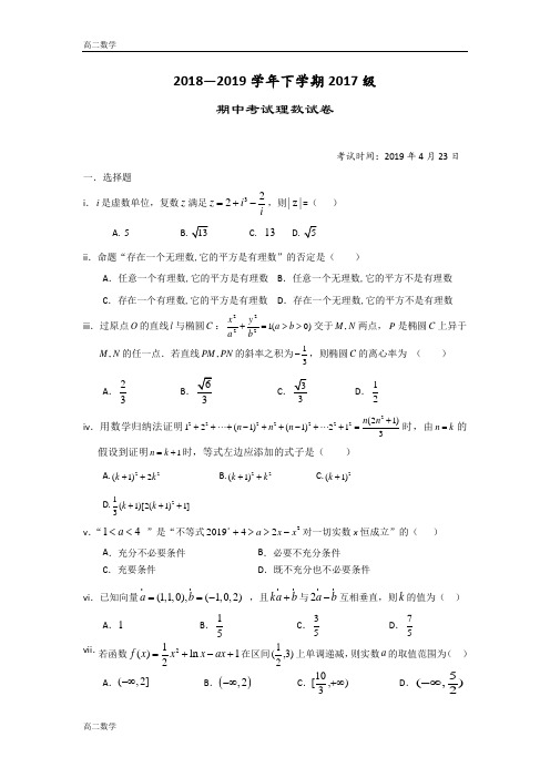 湖北省沙市中学2018-2019学年高二下学期期中考试数学(理)试题 Word版含答案