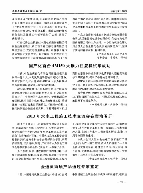 2013年水电工程施工技术交流会在青海召开