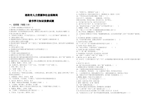 读书学习知识竞赛试题及答案