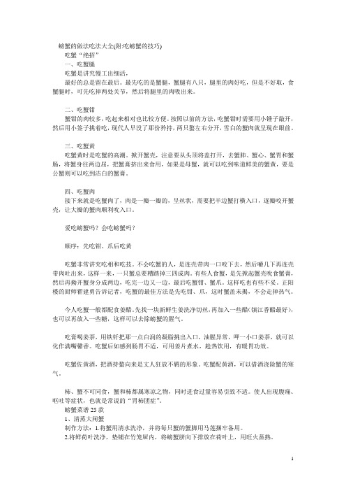 螃蟹的做法吃法大全