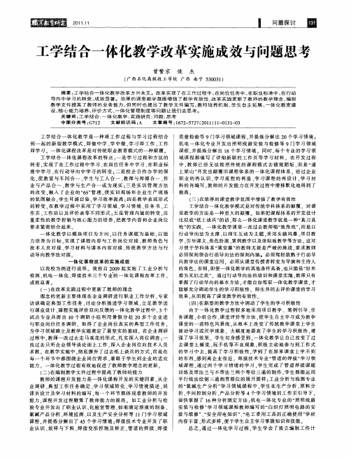 工学结合一体化教学改革实施成效与问题思考