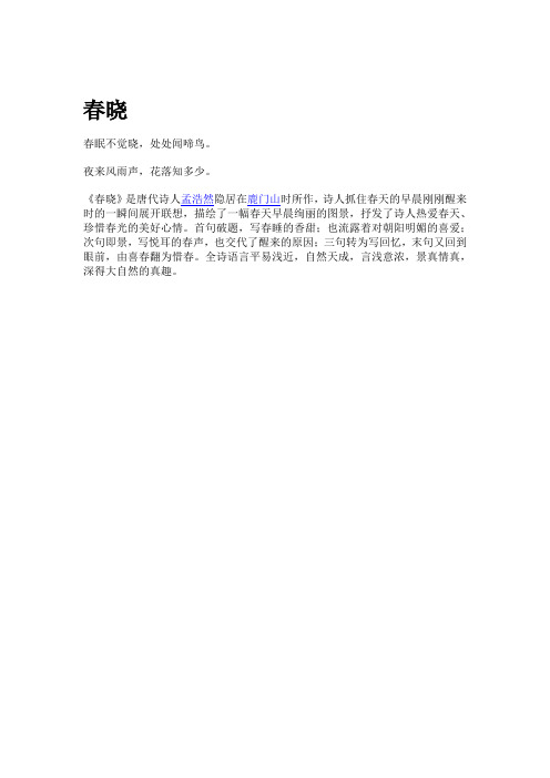 《春雨》孟浩然
