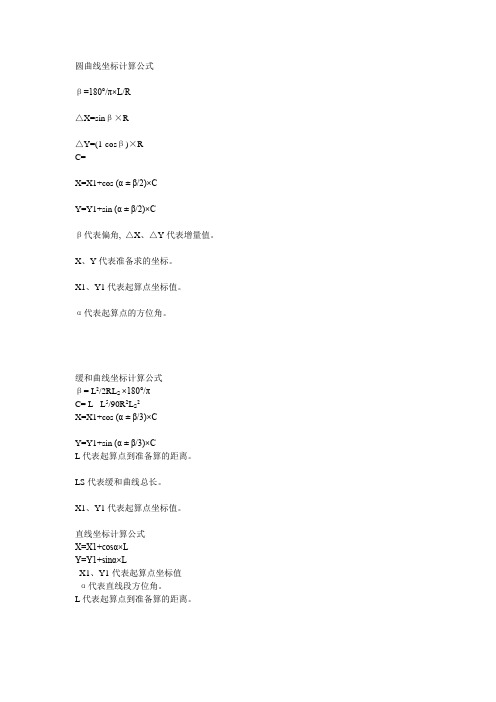 坐标计算公式