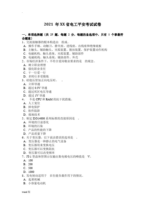 2015年吉林省电工安全考试试卷