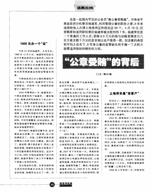“公章受贿”的背后