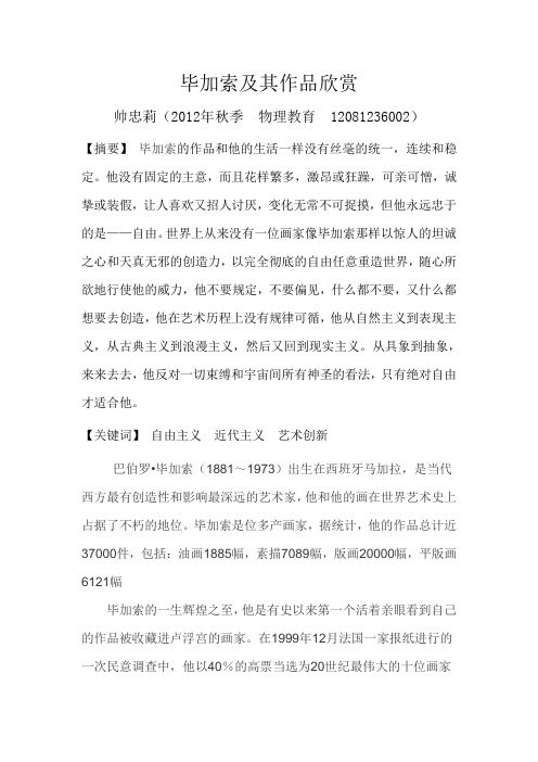 毕加索及其作品欣2