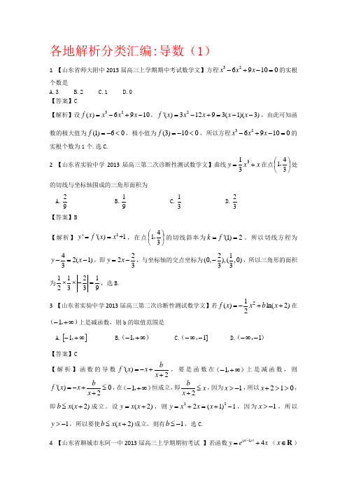 高考复习文科数学之导数(1)