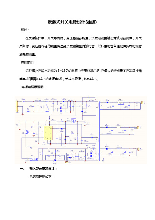 反激式开关电源设计