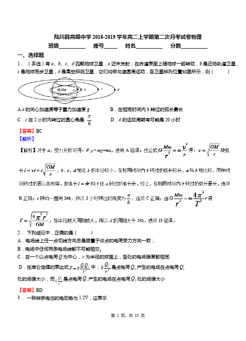 陆川县高级中学2018-2019学年高二上学期第二次月考试卷物理