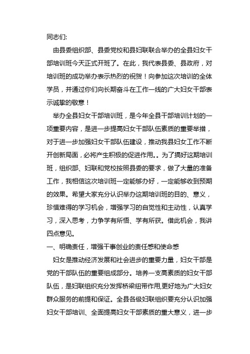 在全县妇女干部培训班上的讲话