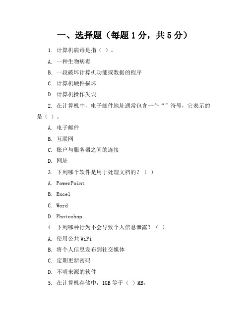 新课标人教版小学信息技术四年级上册期末试卷含参考答案