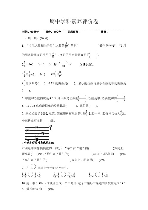  六年级上册数学试题    科素养评价卷      人教版    有答案