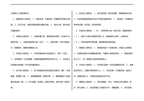 三国演义人物性格