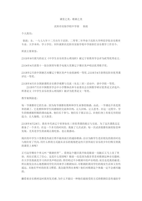 课堂之美,歌剧之美 沈阳市实验学校中学部   徐波