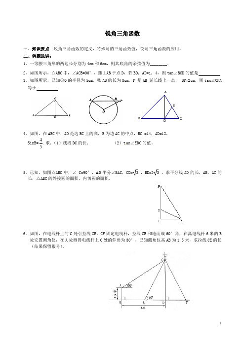九年级数学下册 第七章 锐角三角函数复习 苏科版