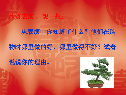 四年级上册品德课件-1.3《做聪明的消费者-我是聪明消费者》-｜鲁人版----(共9张PPT)