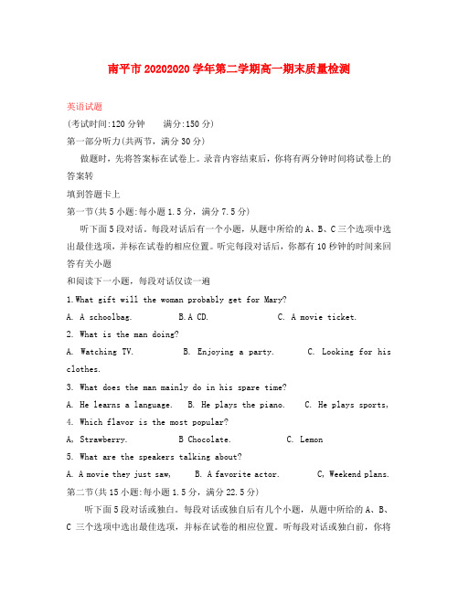 福建省南平市2020学年高一英语下学期期末质量检测试题