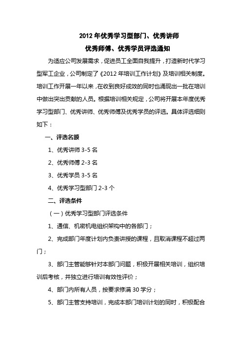 优秀讲师评选细则