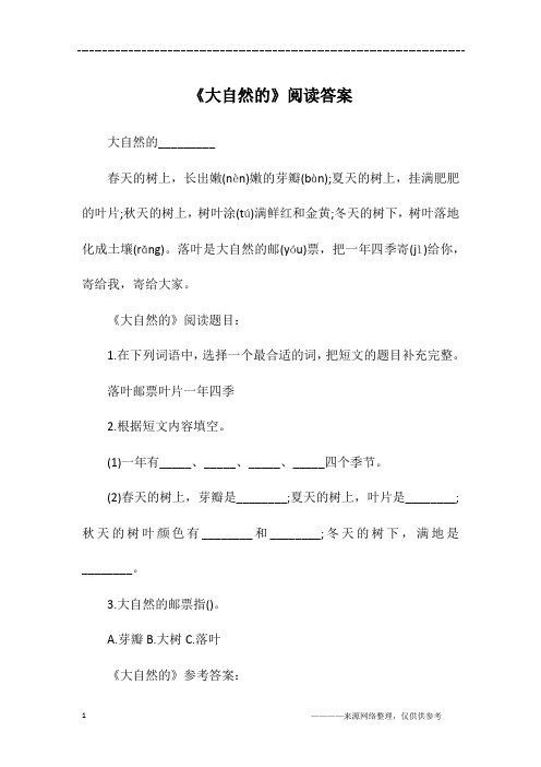《大自然的》阅读答案