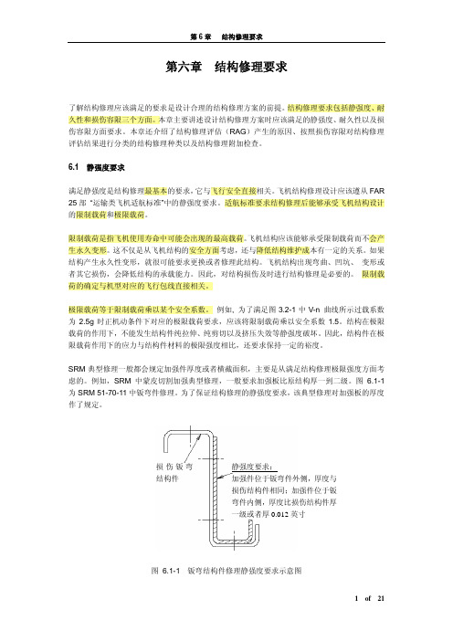 典型飞机修理-第6部分