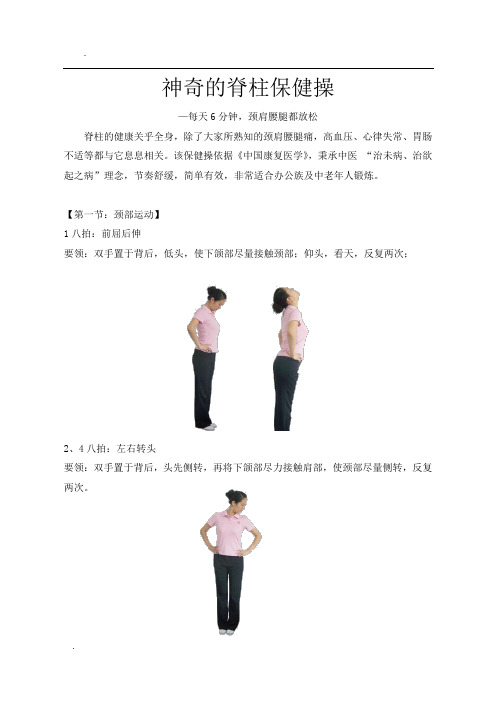 -神奇的脊柱保健操