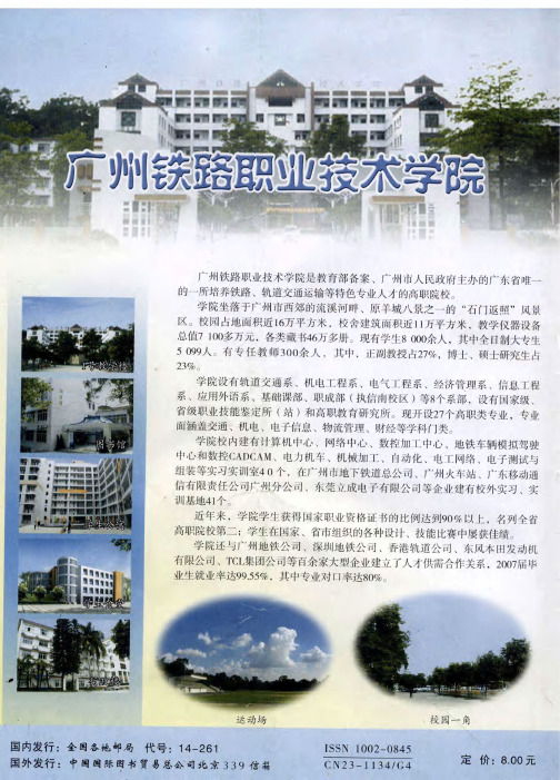 广州铁路职业技术学院