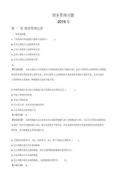 2019财务管理习题与答案_1