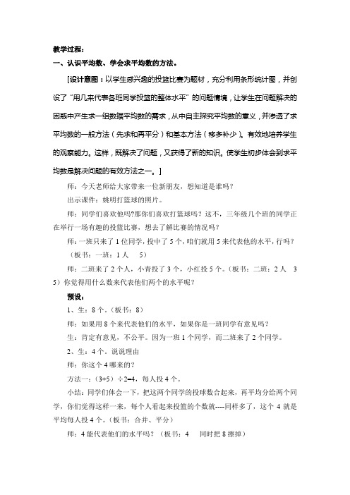 人教版小学数学三年级下册《平均数》课堂实录