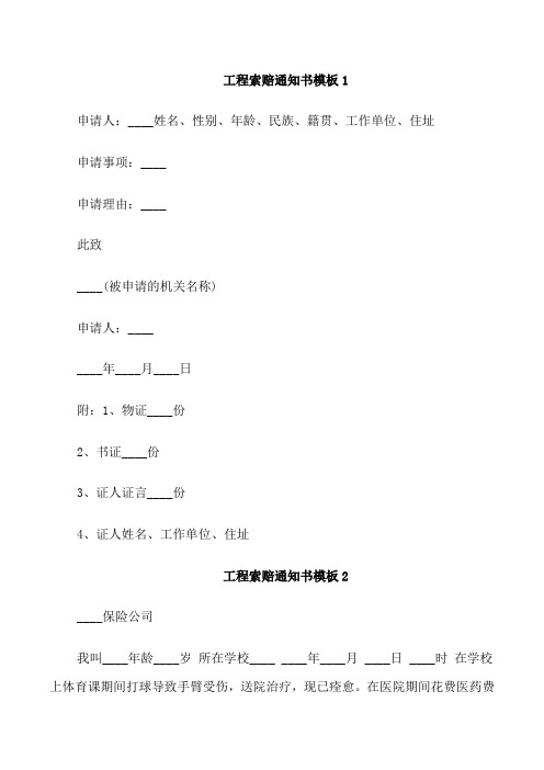 工程索赔通知书模板